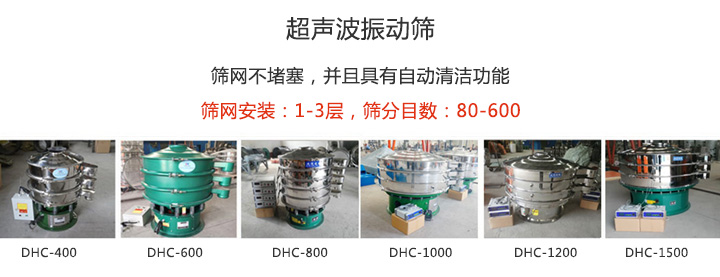 超聲波振動篩型號